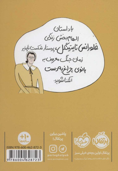 فلورانس نایتینگل